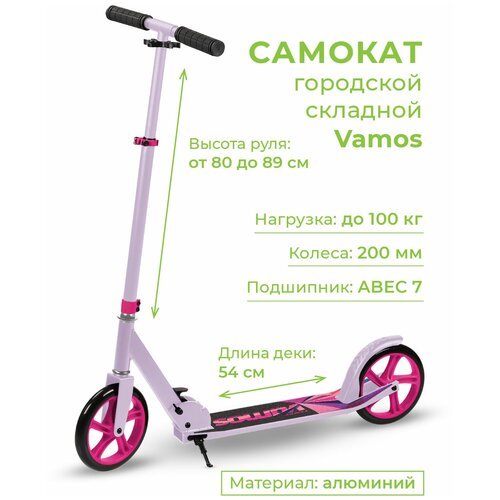 Самокат взрослый INDIGO VAMOS до 100 кг, колеса 200 мм Бело-розовый