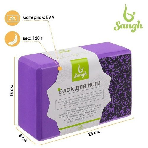 Блок для йоги 23x15x8 см, 120 г, цвет фиолетовый