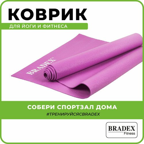 Коврик BRADEX SF 0397- 0401, 173х61 см розовый 0.3 см