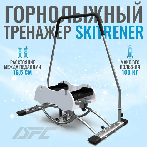 Горнолыжный тренажер DFC SkiTrener T1002