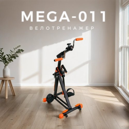 Велотренажер механический Mega-011 Мега-Оптим