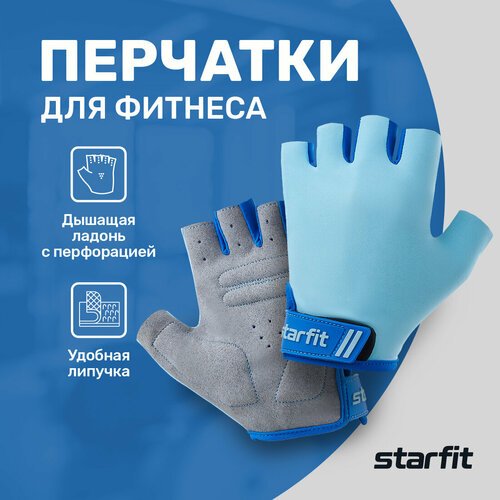 Перчатки для фитнеса Starfit WG-101, мятный, M