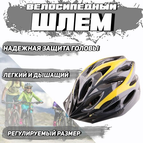 Шлем велосипедный с задним фонарем LED, USB зарядка (карбон-желтый, +козырек) HO-028