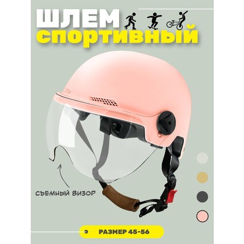 Шлем для велосипеда, самоката, скутера и роликов / Велошлем защитный спортивный Розовый