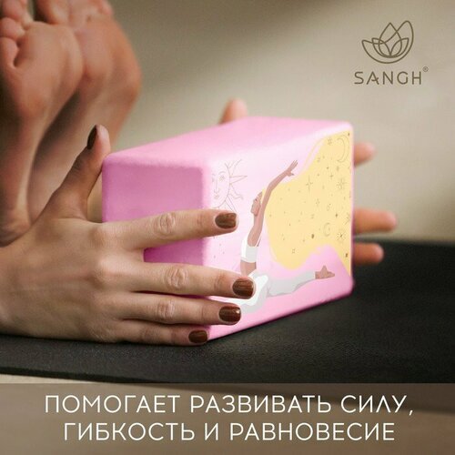 Блок для йоги Sangh Sun, 23х15х8 см, цвет розовый (комплект из 3 шт)