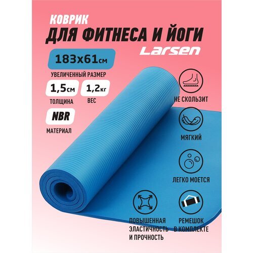 Коврик Larsen NBR, 183х61 см синий 1.5 см