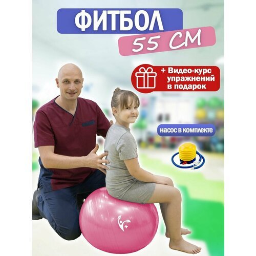 Фитболы Академия здорового тела Павла Семиченкова розовый