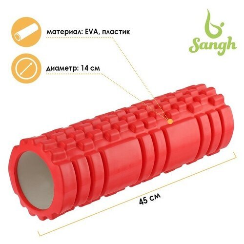 Роллер для йоги Sangh массажный, 45*14 см, красный