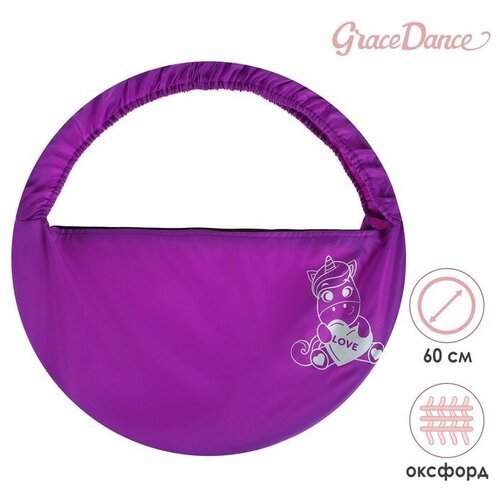 Grace Dance Чехол для обруча Grace Dance «Единорог», d=60 см, цвет фиолетовый
