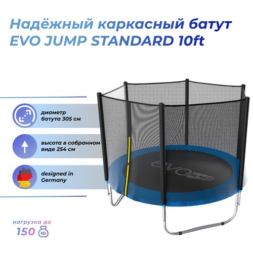Батут EVO JUMP Standard 10ft, blue
