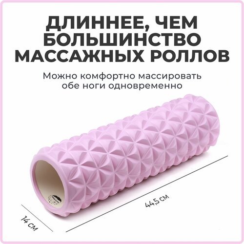 Ролик массажный 45 см для йоги, пилатеса и МФР, розовый. МФР ролл