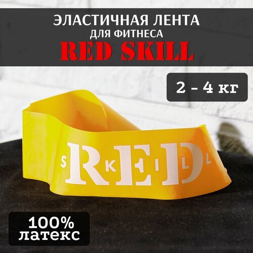 Эластичная лента для фитнеса RED Skill 2-4 кг