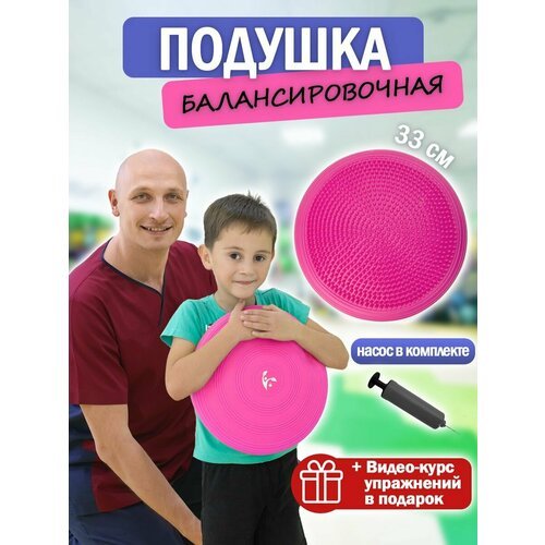 Подушки балансировочные Академия здорового тела Павла Семиченкова розовый