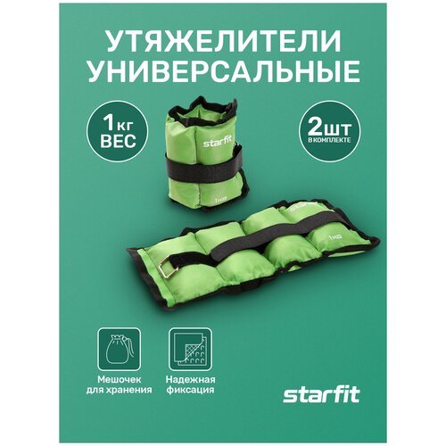 Утяжелители STARFIT WT-401 1 кг, зеленый