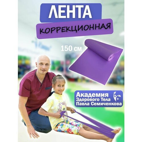 Эспандеры Академия здорового тела Павла Семиченкова фиолетовый