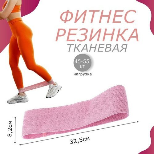 Фитнес-резинка ONLITOP HEAVY, 32,5х8,2х0,3 см, нагрузка 45-55 кг, цвет розовый