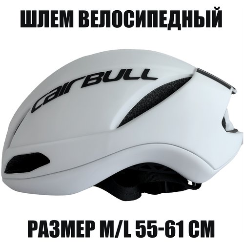 Шлем велосипедный шоссейный (размер M/L 55-61 см, цвет белый)