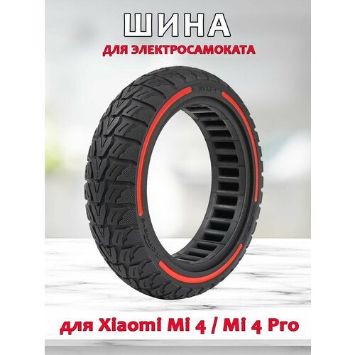 Литая бескамерная шина 10x2.5-7-дюймов, для электросамоката Xiaomi Mi 4 / Mi 4 Pro - черная с красным