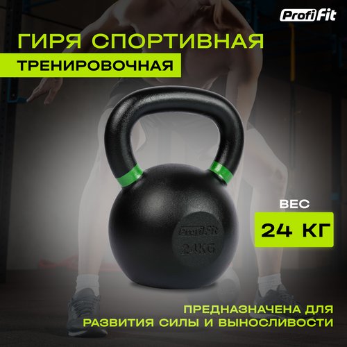 Гиря спортивная тренировочная PROFI-FIT 24 кг