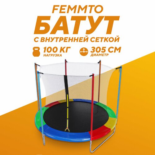 Батут DFC FEMMTO 10FT разноцветный