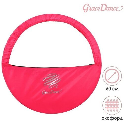 Grace Dance Чехол для обруча Grace Dance, d=60 см, цвет розовый