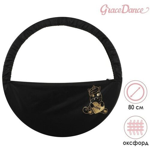 Чехол для обруча Grace Dance «Единорог», d=80 см, цвет чёрный