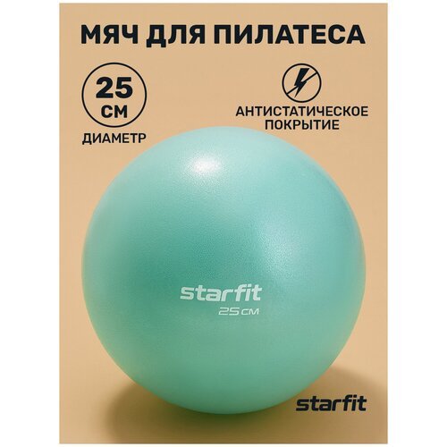 Мяч для пилатеса STARFIT Core GB-902 25 см, мятный