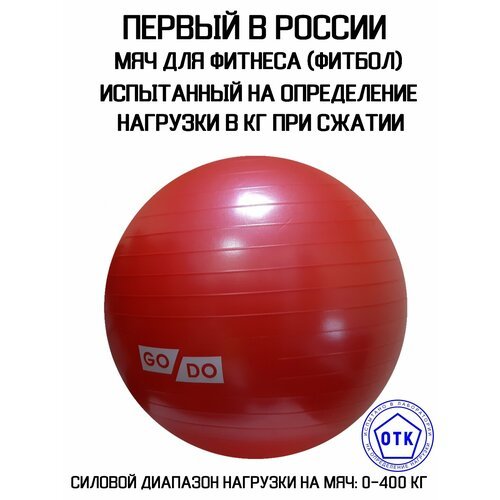 Фитбол 65 см с силовой нагрузкой на мяч 400 кг