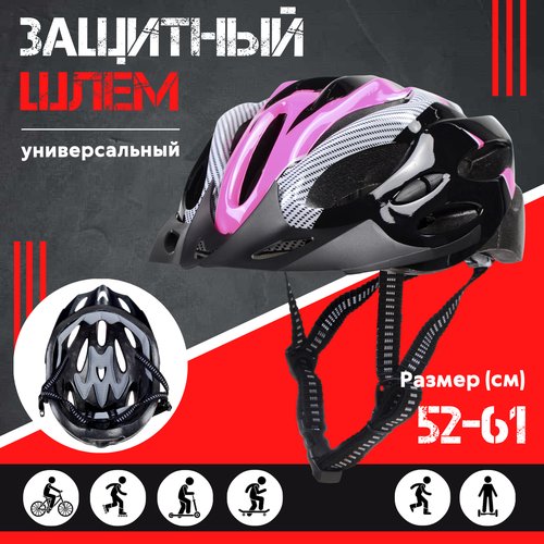 Шлем защитный 52-60 см, черно-розовый