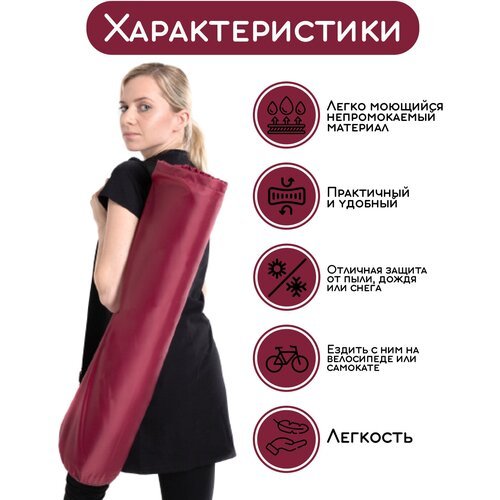 Сумка чехол для широких ковриков для фитнеса и йоги размер 16 х 80 см (бордовый)