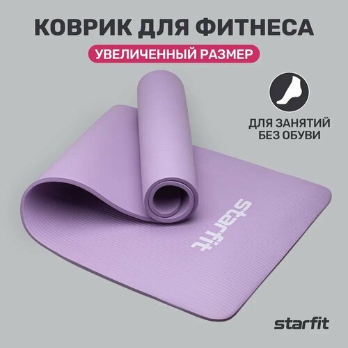 Коврик для йоги фитнеса STARFIT FM-301 NBR, 1,0 см, 183x61 см лиловый с шнурком для переноски