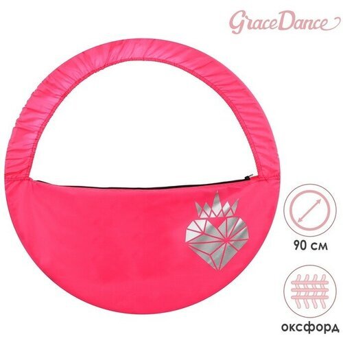 Grace Dance Чехол для обруча Grace Dance «Сердце», d=90 см, цвет розовый