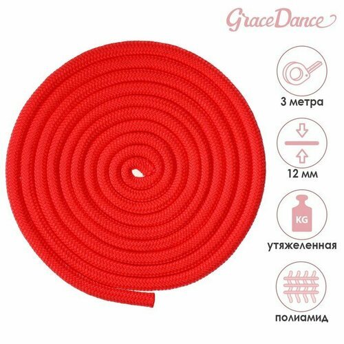 Скакалка для художественной гимнастики утяжелённая Grace Dance, 3 м, цвет красный (комплект из 4 шт)