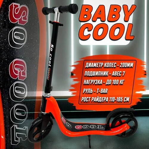 Самокат детский BABY COOL, 200 мм, Оранжевый