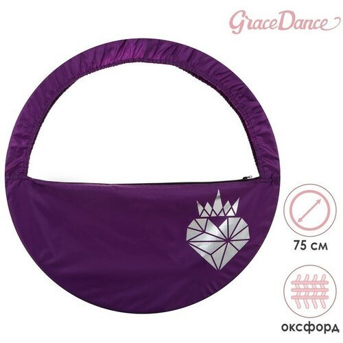 Чехол для обруча Grace Dance «Сердце», d=75 см, цвет фиолетовый