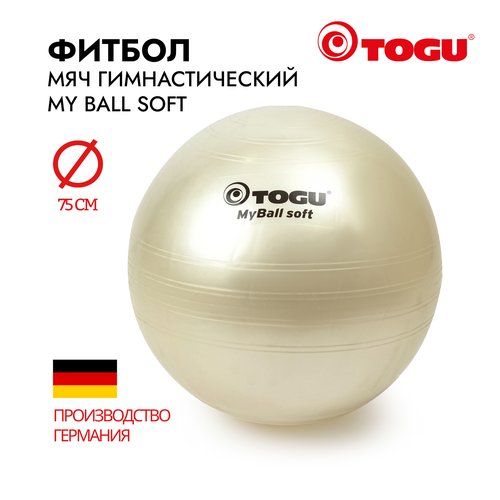 Мяч надувной спортивный / Фитбол гимнастический TOGU My Ball Soft, диаметр 75 см, белый перламутр