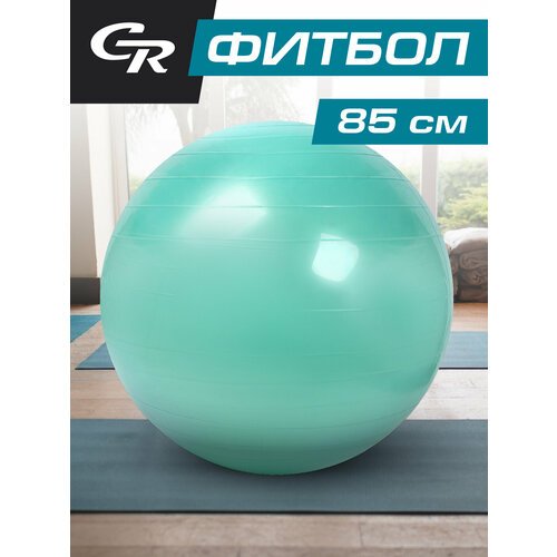 Мяч гимнастический, фитбол, для фитнеса, для занятий спортом, диаметр 85 см, ПВХ, мятный