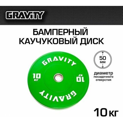 Бамперный каучуковый диск Gravity, зеленый, белый лого, 10кг