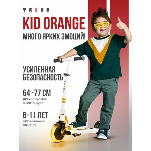 Детский 2-колесный электросамокат TRIBE KID, до 50 кг, оранжевый
