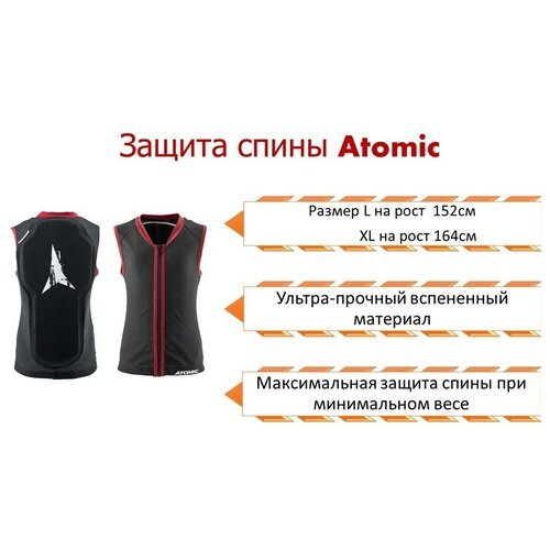 Защита спины Atomic 'Live Shield Vest Junior', р. XL