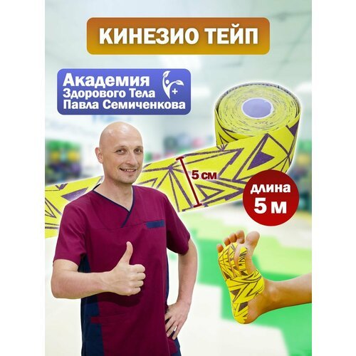 Кинезио тейпы Академия здорового тела Павла Семиченкова желтый
