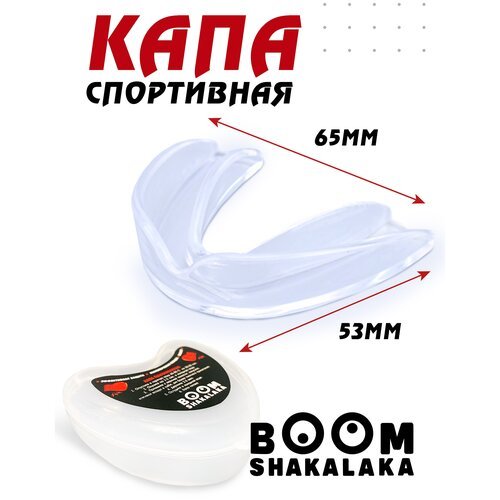 Капа боксерская Boomshakalaka одночелюстная, прозрачная, с футляром, для бокса, MMA, рукопашного боя, хоккея, американского футбола, для зубов