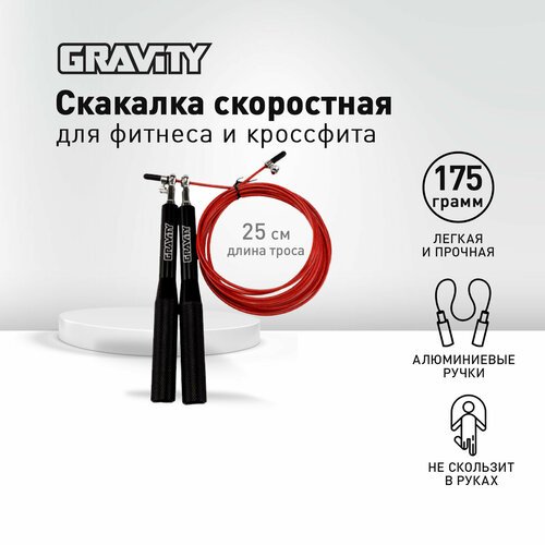 Скакалка Gravity, алюминиевые черные ручки, красный шнур