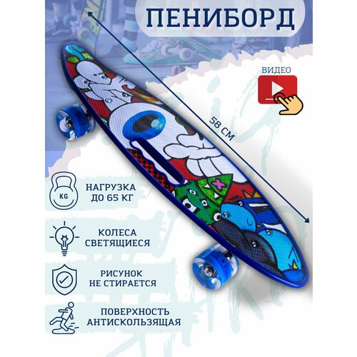 Пениборд для подростков Скейтборд детский Пенниборд со светящимися колесами Скейт борд с ручкой 58 cv
