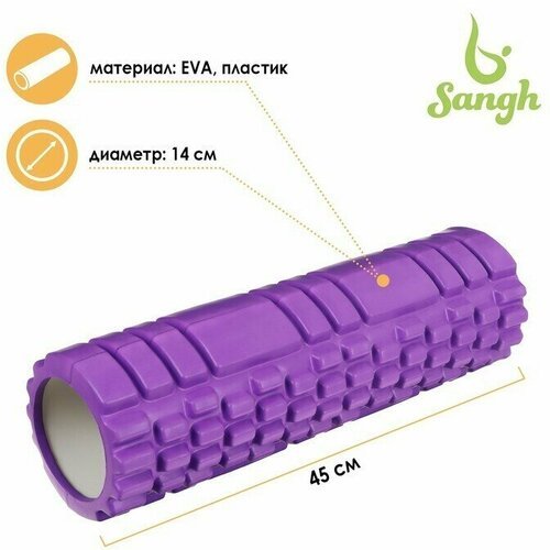 Роллер для йоги 45 х 14 см, массажный, цвет фиолетовый