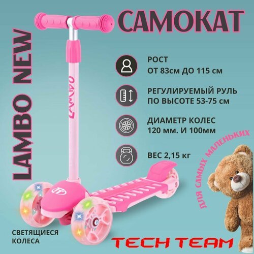 Самокат детский трехколесный LAMBO 2024 pink