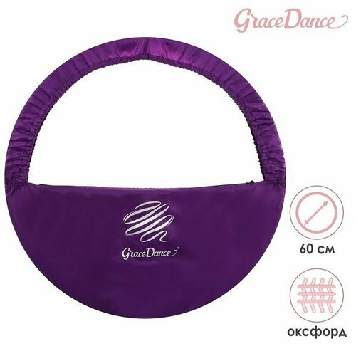 Чехол для обруча Grace Dance, d=60 см, цвет фиолетовый (комплект из 2 шт)