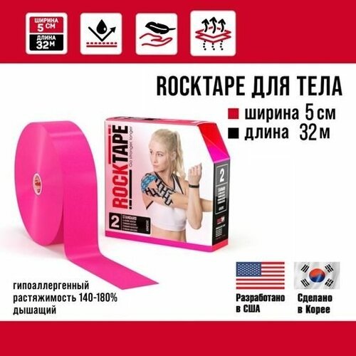 Кинезиотейп Rocktape Standart '2', 5см х 32м, ярко - розовый