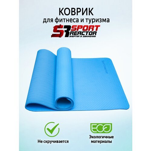 Спортивный коврик для йоги и фитнеса SportReactor
