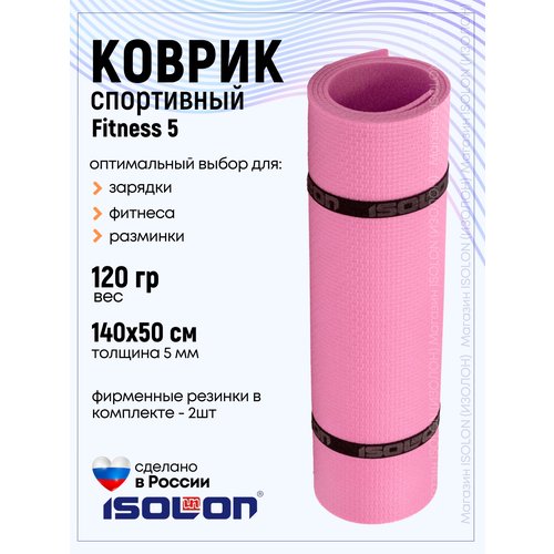 Коврик для фитнеса и гимнастики Isolon Fitness 5 мм, барби
